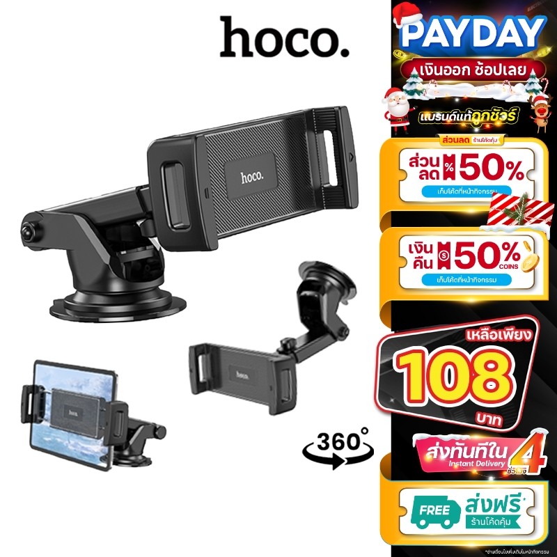 Hoco CA120 ที่ยึดแท็บเล็ต/มือถือในรถ ติดคอนโซลหรือกระจก รองรับ 4.7-10.5 นิ้ว หมุนได้ 360°
