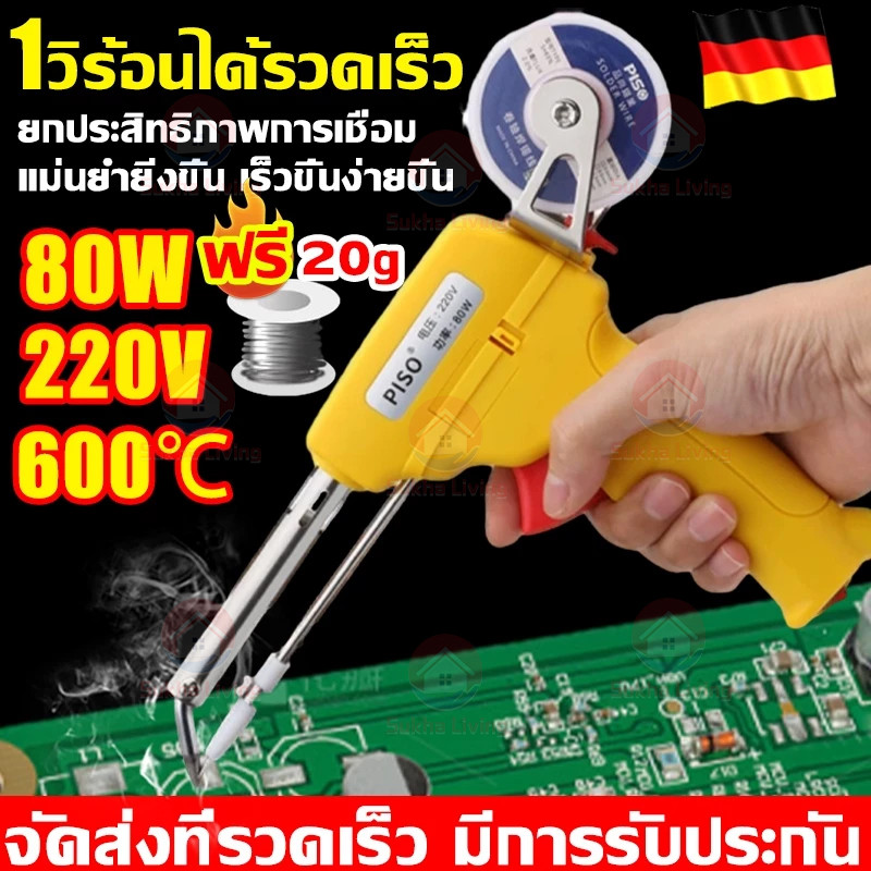 【COD】ปืนบัดกรีอัตโนมัติ ฟรีตะกั่วบัดกรี ปรับอุณหภูมิได้ 480-600องศา หัวแร้งบัดกรี 220v 80W หัวแร้งอย่างดี ไส้แกนเซรามิก