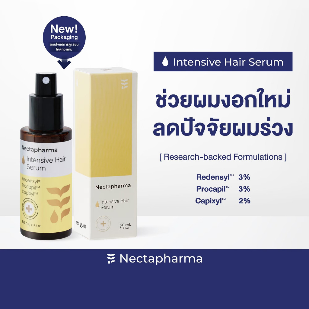 Intensive Hair Serum เซรั่มลดผมร่วง ผมบาง เพิ่มผมใหม่ จาก Nectapharma ใส่ Redensyl Procapil และ Capixyl