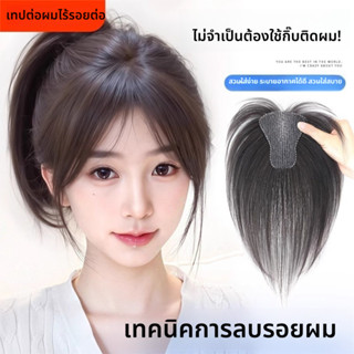 วิกผมเปลี่ยนทรงง่าย ออกแบบระบายอากาศสำหรับสวมใส่สบาย เพิ่มปร…