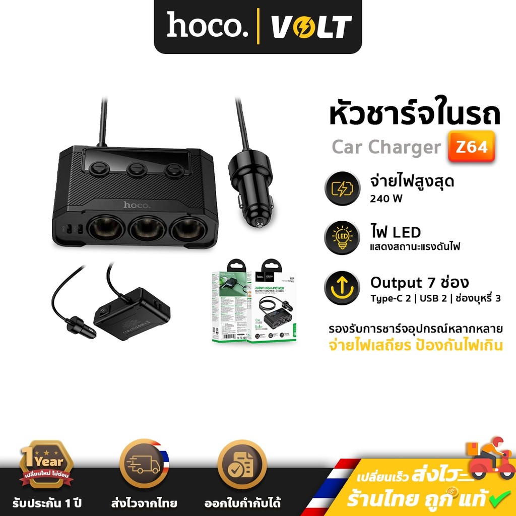 HOCO Z64 หัวชาร์จในรถ 240W พร้อมหน้าdigital 3 ช่องจุด + 4 ช่องชาร์จ (2 TC + 2 USB) car charger hc4