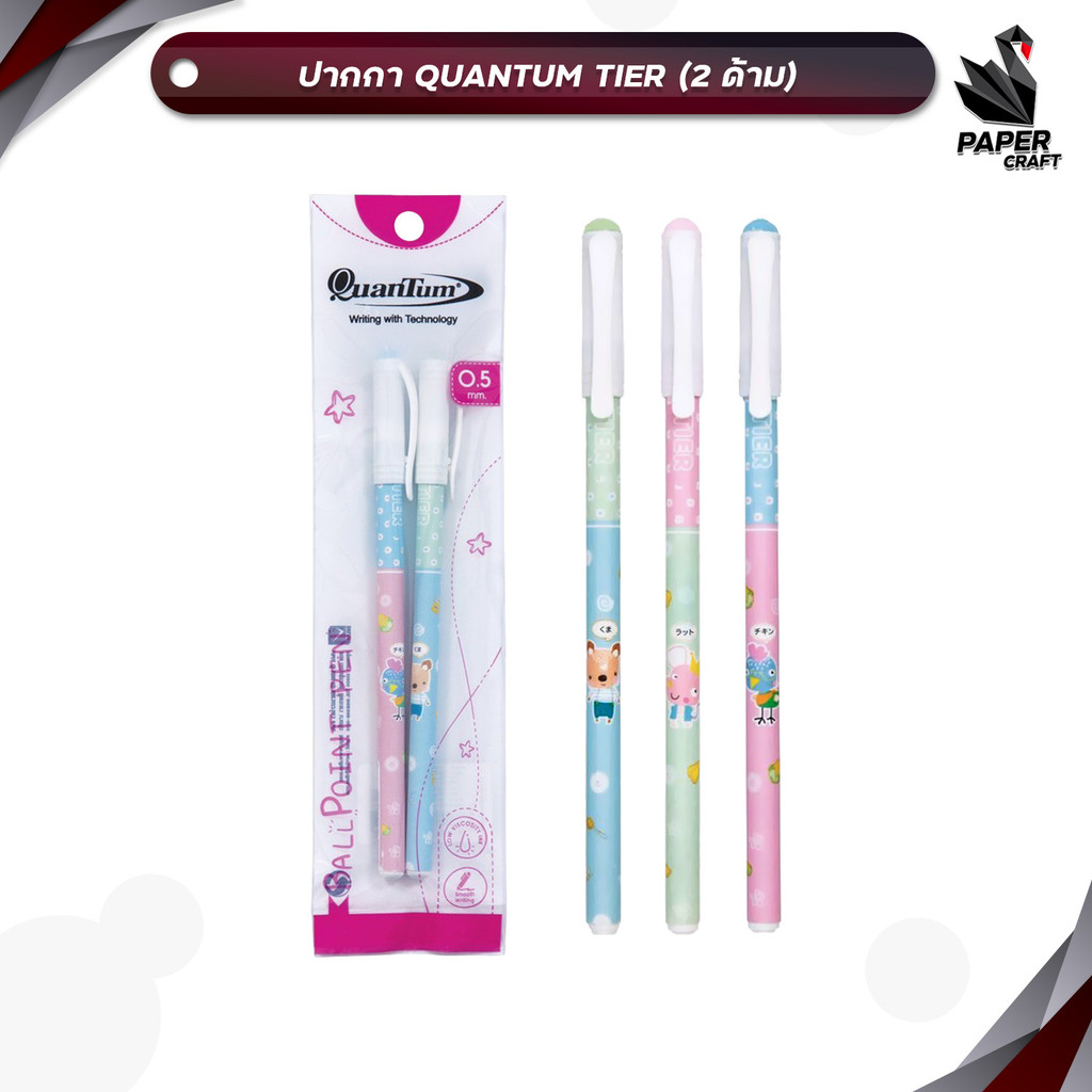 Quantum (ควอนตัม) ปากกา ปากกาลูกลื่น รุ่น TIER หมึกน้ำเงิน ขนาด 0.5 mm. ( 2 ด้าม / แพ็ค คละสี )