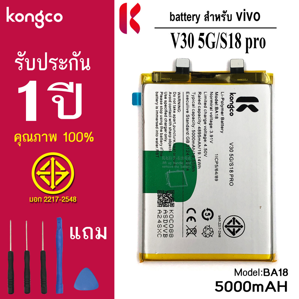 แบตเตอรี่ Vi V30 5G S18Pro สำหรับ Vivo V23 5G S18 Pro battery BA18 แบตโทรศัพท์ ความจุสูง ประกัน 1 ปี