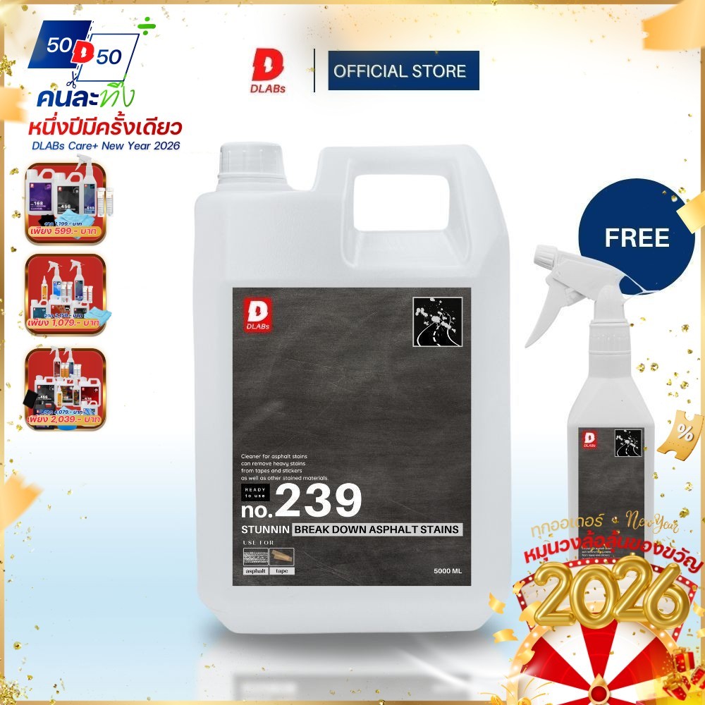 239 น้ำยาสลายคราบยางมะตอย  พร้อมใช้งาน 5ลิตร [STUNNIN BY DLABs]