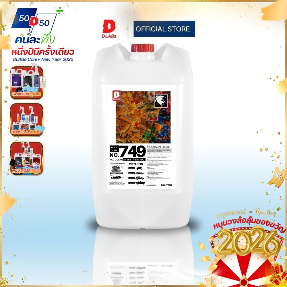 DLABs 749 น้ำยาสลายคราบพร้อมใช้ 3 สูตร | สีเหลือง (อเนกประสงค์) | สีแดง (คราบแมลง) | สีเขียว (คราบฝั
