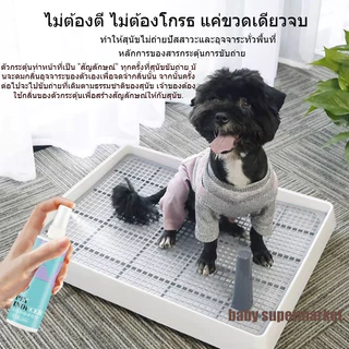 ✨ จัดส่งเร็ว สำหรับสุนัขและแมว สเปรย์ฝึกขับถ่ายสัตว์เลี้ยง 120ml 🌿ปลอดภัยต่อสัตว์ น้ำยานำทางเข้าห้องน้ำ ฝึกฉี่อึเป็นที่