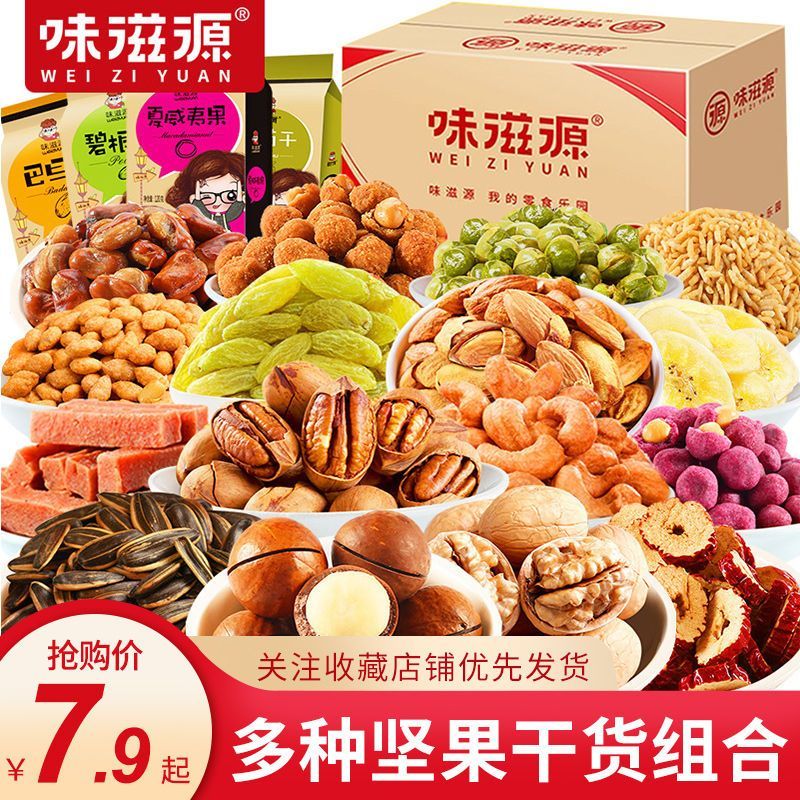 Mizyuan Daily Nuts Snack Combine Began Nuts Almond Macadamia Nuts Snacks 120g/Bag