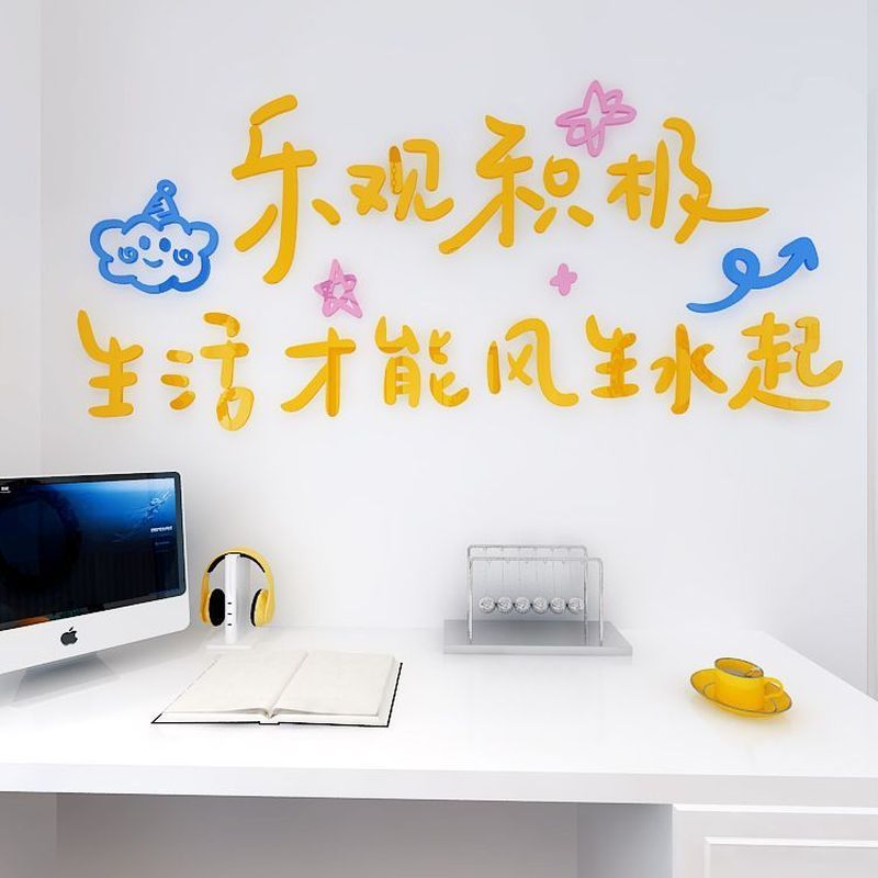 可爱励志文字3d亚克力立体自粘墙贴个努力自律激励创意装饰房间12.26Cute Inspirational Text 3D Acrylic Three-dimensional Self-adhesiv