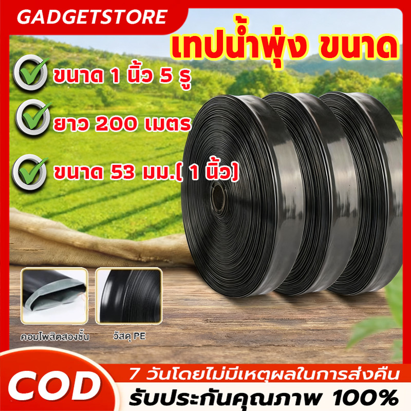 เทปน้ำพุ่ง ขนาด 1นิ้ว 5 รู ยาว 200 เมตร สายส่ง น้ำพุ่ง เทปกลม พุ่ง 200เมตรเต็ม