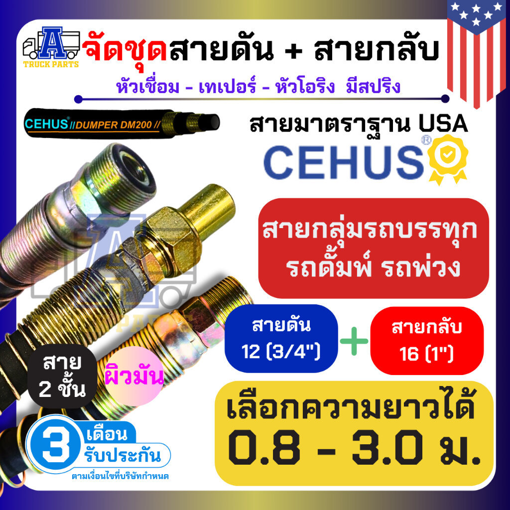 สายไฮดรอลิค2ชั้น หัวDPMS เชื่อม-เกลียว ขนาด(3/4 6หุน)(1นิ้ว) สายนำเข้าอเมริกาย้ำหัวในไทย สายไฮดรอลิครถพ่วง สายแรงดันสูง