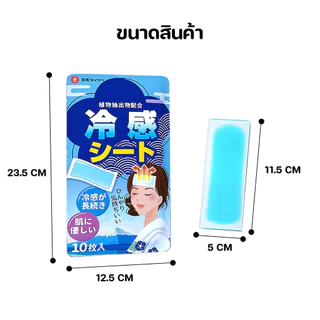 เจลเย็น แผ่นเจลลดไข้ (10 แผ่น/แพ็ค) แผ่นทำความเย็นแบบญี่ปุ่น สำหรับเด็ก ผู้ใหญ่ กลิ่นเย็นสดชื่น