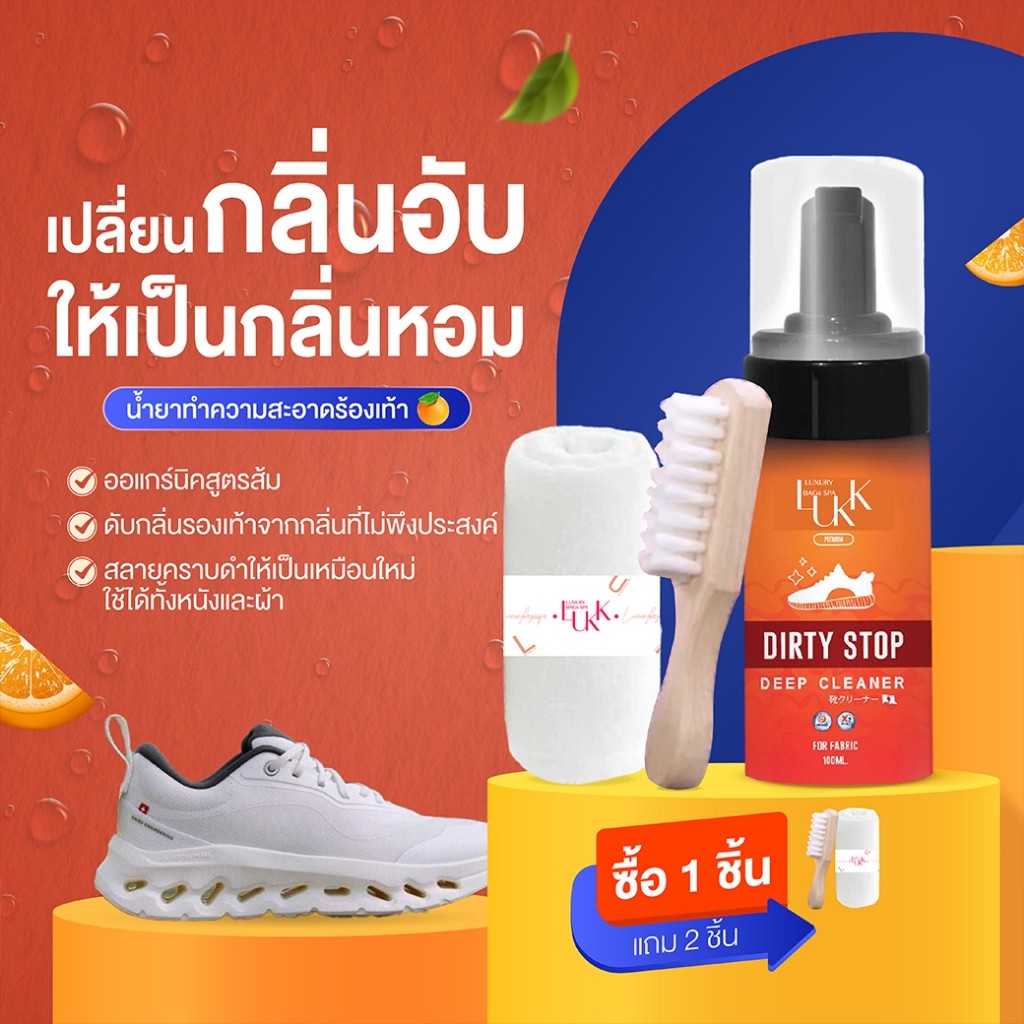 น้ำยาทำความสะอาดรองเท้า BY LUKK น้ำยาซักรองเท้า สปารองเท้าสูตรขจัดคราบฝังลึกฝังแน่น แถมแปรงและผ้าฟรี