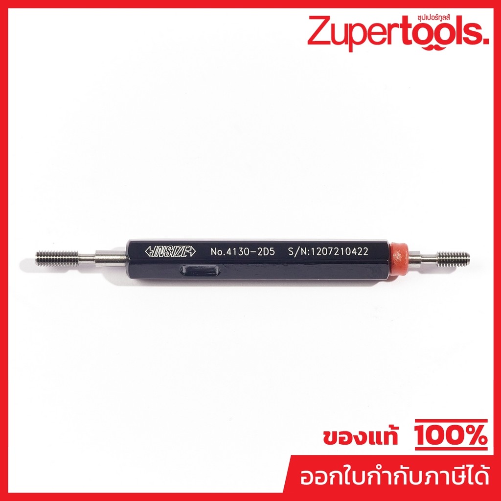 INSIZE เกจวัดเกลียวใน-เกลียวมาตรฐาน M2.5X0.45mm รุ่น 4130-2D5 Class 6H พร้อมเกจ Go และ No-Go มีใบรับ