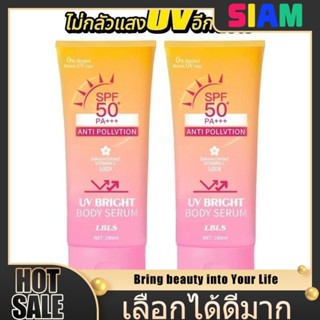 SIAM โปรโมชั่นพิเศษ! LBLS กันแดด 180ml SPF50+ PA+++++ หนึ่งแ…
