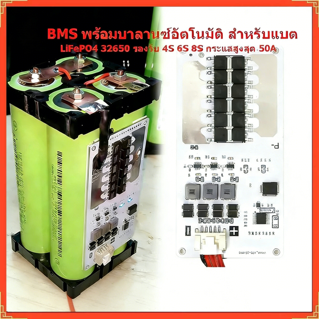 【COD】BMS พร้อมบาลานซ์อัตโนมัติ สำหรับแบต LiFePO4 32650 รองรับ 4S กระแสสูงสุด 50A ป้องกันไฟเกิน ชาร์จเกิน