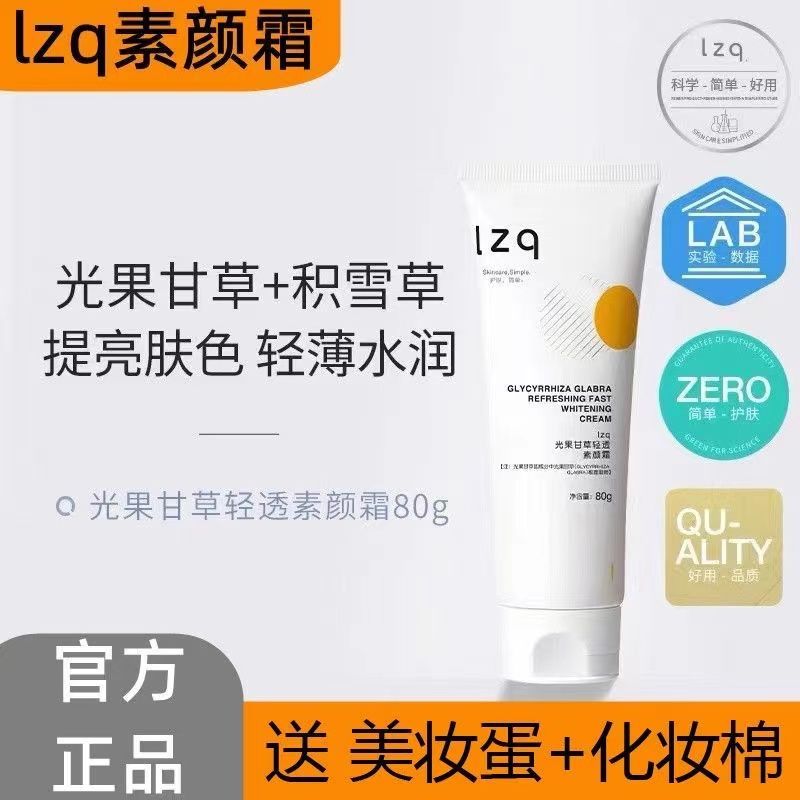 Lzq No-Face Cream Photo Licorice Clear Isolation คอนซีลเลอร์ Brightening Girl Nude แต่งหน้า Pseudo-F