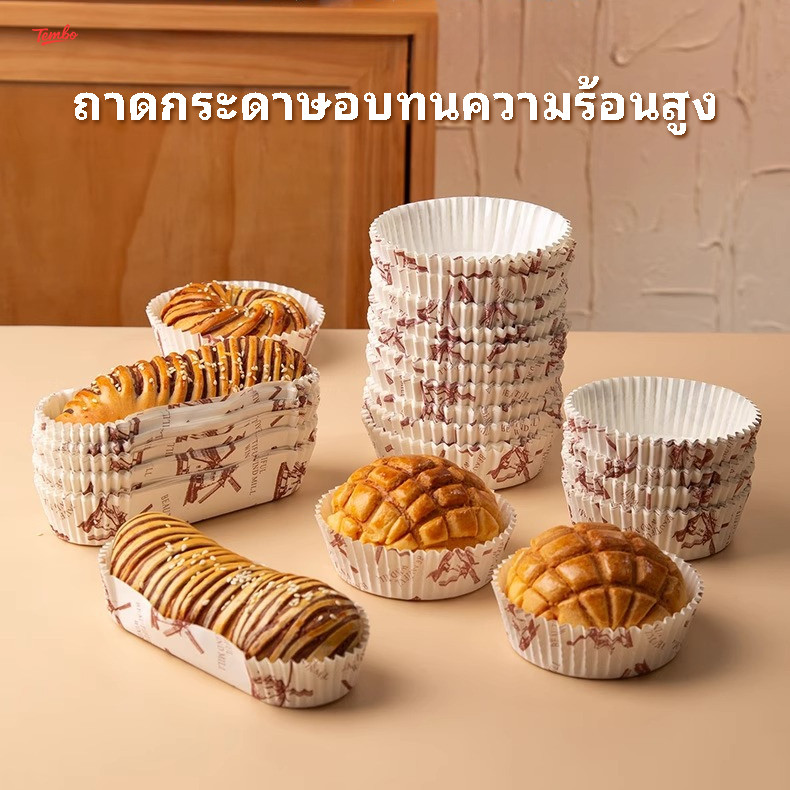 ถ้วยกระดาษอบขนมปังทนความร้อนสูง ถ้วยกระดาษเค้กกันน้ำมัน ฐานขนมปังสับปะรด ถาดกระดาษเคลือบไม่ติด