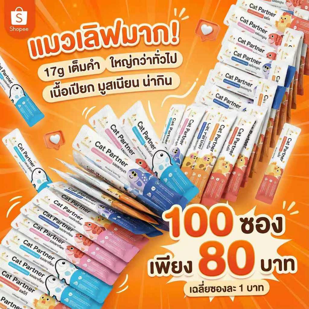 【ลดแรง!🔥100 ซอง】Ketzuzu 16g ขนมเเมวเลีย  ขนมแมว อาหารแมว ขนมแมวเลีย​ แมวเลีย อาหารแมวเลีย ขนมทาสแมว แสนอร่อย