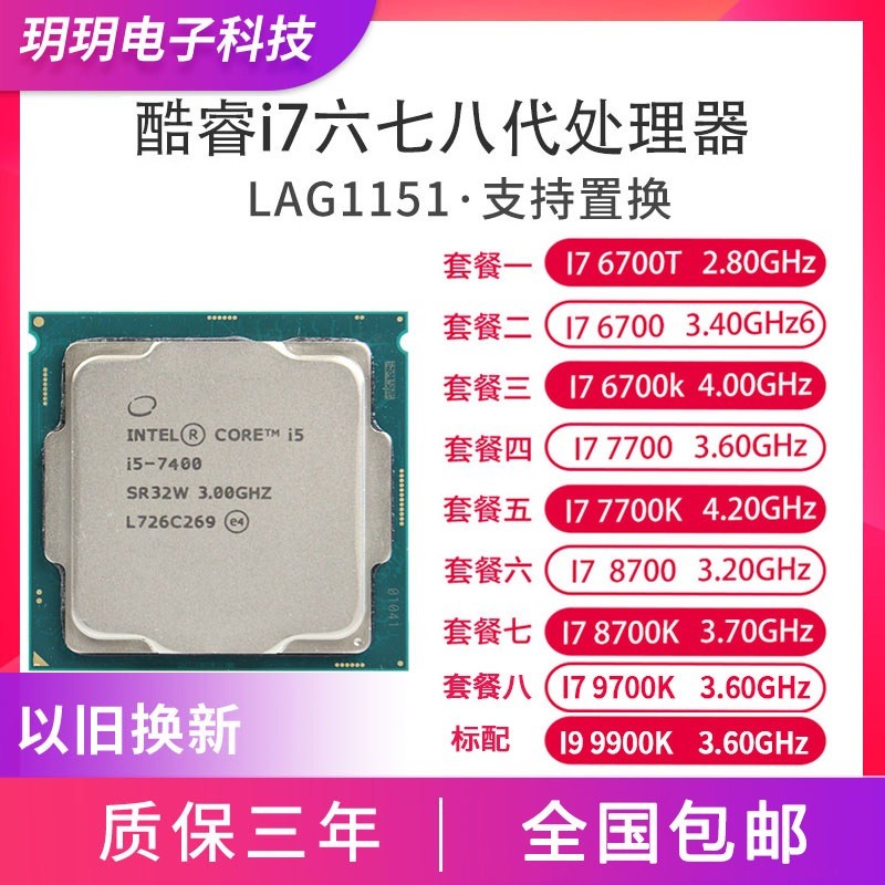 Intel i7-6700K 7700K 8700K และรุ่นมาตรฐาน LGA 1151 สำหรับประกอบคอม