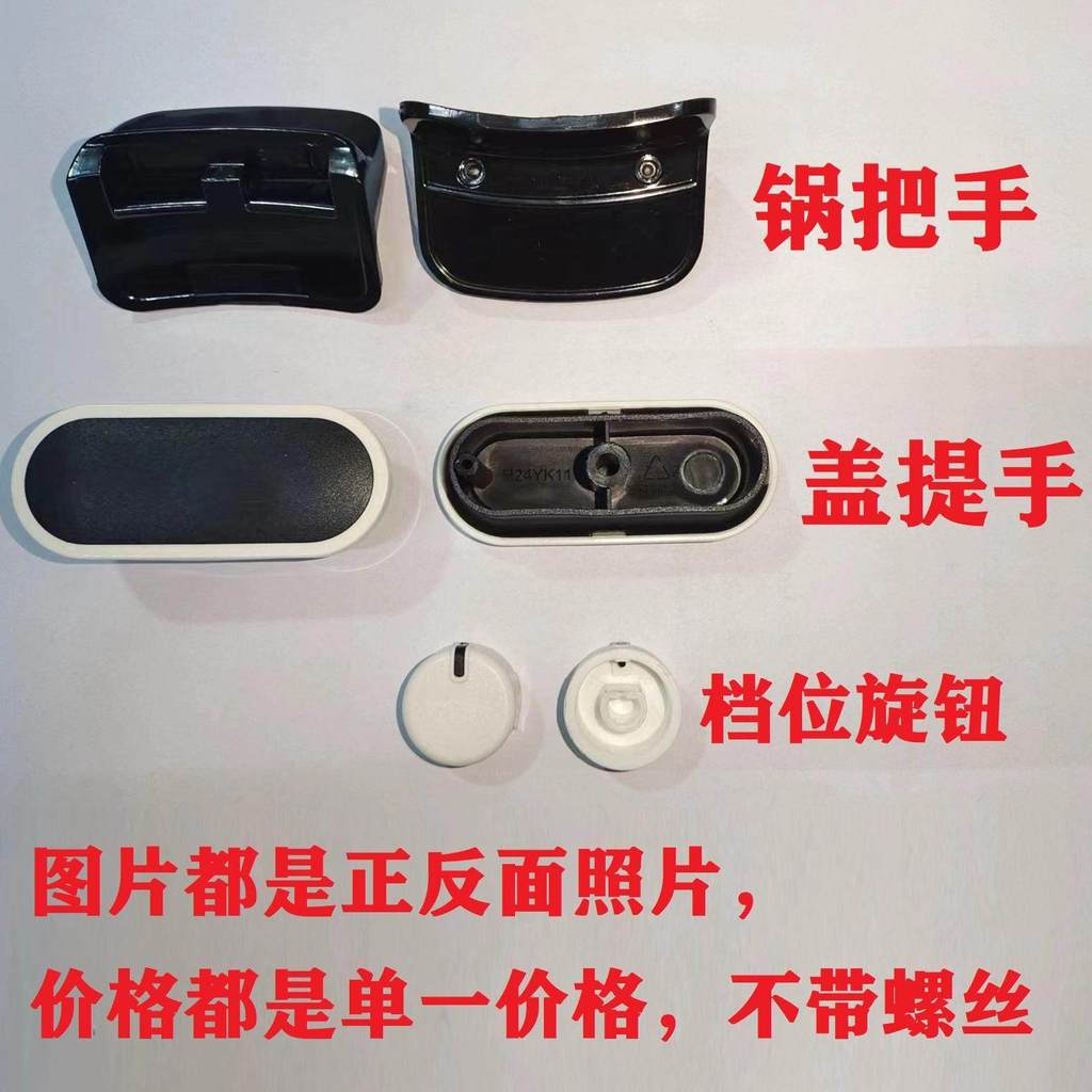 ยี่ห้อใหม่ Original Supor หม้อหุงข้าวไฟฟ้าอุปกรณ์เสริม/Knob/H24YK11/24YK611/หม้อ Handle/Lid Handle