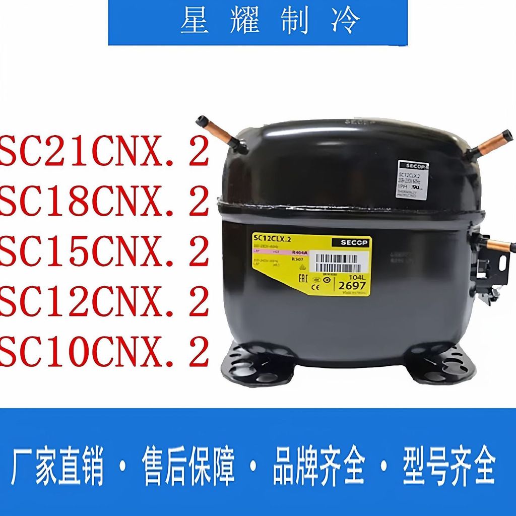 คอมเพรสเซอร์แดนฟอสส์ SC10CNX.2-SC21CNX.2