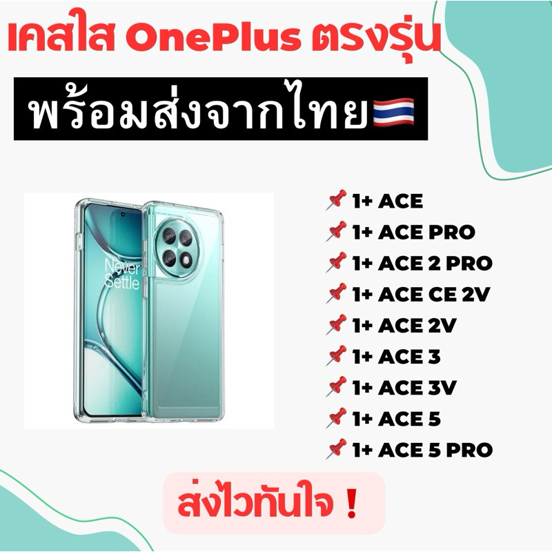 เคสใส OnePlus TPU Oneplus ACE ACE2 Pro CE 5G CE2 ACE 2V 3V ACE 5 Pro ACE 2 3 5