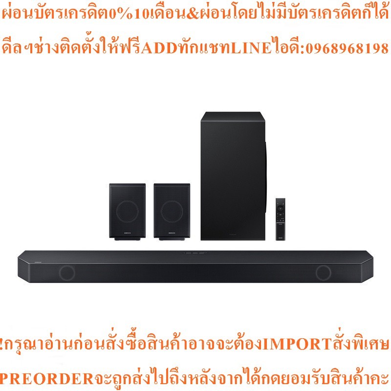 Samsungซาวด์บาร์11.1.4CH656วัตต์รุ่นHW-Q990C/XTสินค้าใหม่ๆต้องสั่งเบิกจากศูนย์แท้ๆ100%PREORDERฟรีSOU