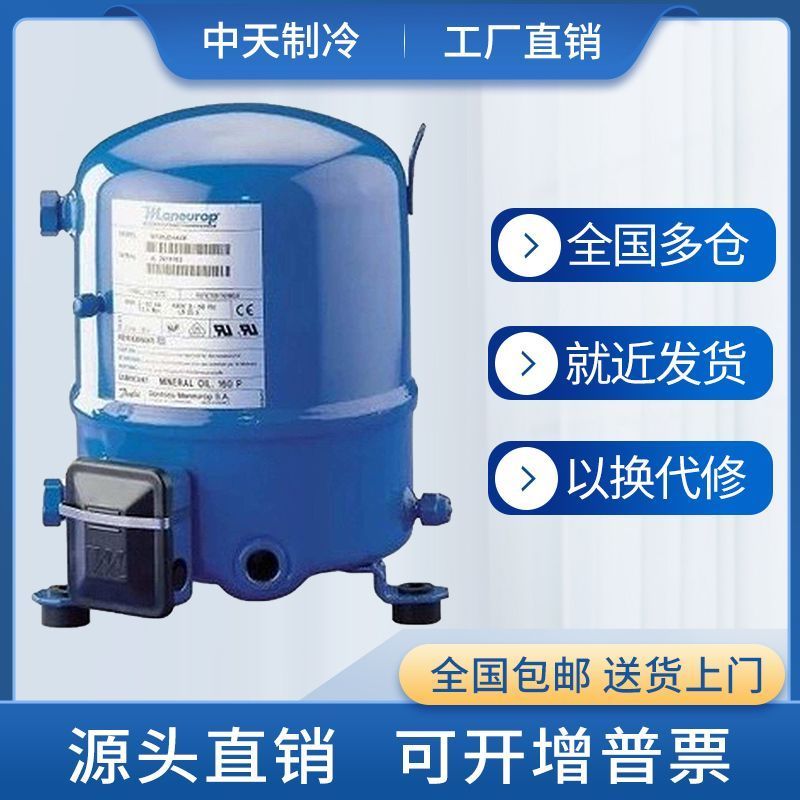 คอมเพรสเซอร์แดนฟอสส์/เมย์ลู MT40JH4EVE/MTZ40JH4AVE 3.5HP ใหม่