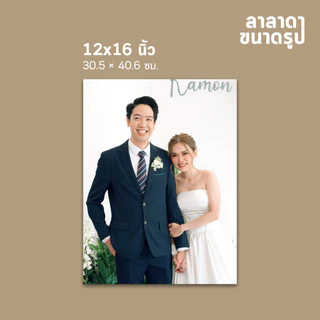 จัดส่งทันที อัดรูป 10x12 10x15 12x16 a3 นิ้ว 30x40ซม. คุณภาพสูง กระดาษด้าน เครื่องอัดรูป กระดาษคุณภาพสูง