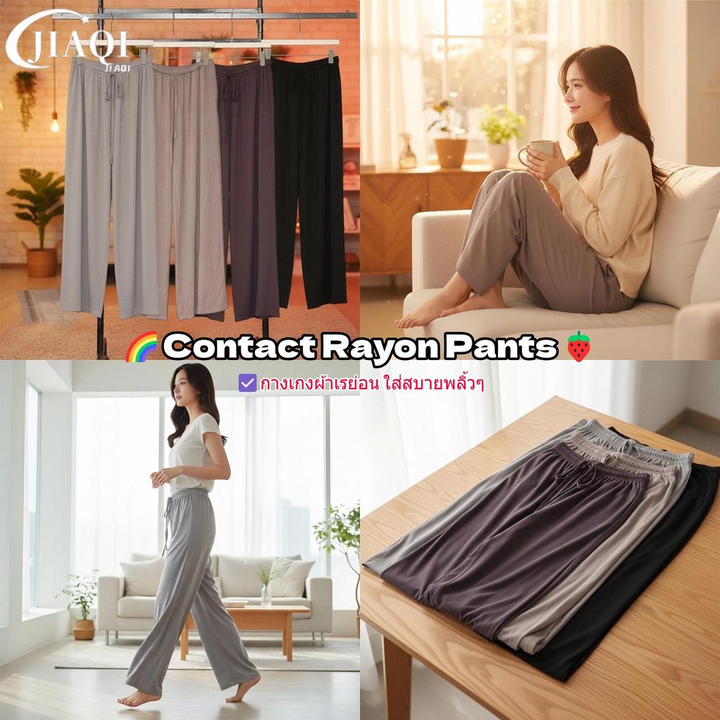 JIAQI - Contact Rayon Pants กางเกงผู้หญิงลำลองกลางแจ้ง กางเกงยืดเอวสูง กางเกงผ้าเรย่อน ใส่สบายพลิ้วๆ