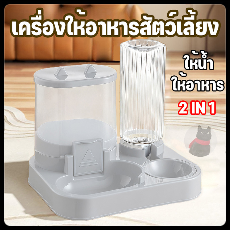 2IN1 เครื่องให้อาหารสัตว์เลี้ยง เกรดพรีเมี่ยม ที่ให้อาหารอัตโนมัติ ที่ให้น้ำ ที่ให้อาหาร แมว อัตโนมัติ ความจุขนาดใหญ่