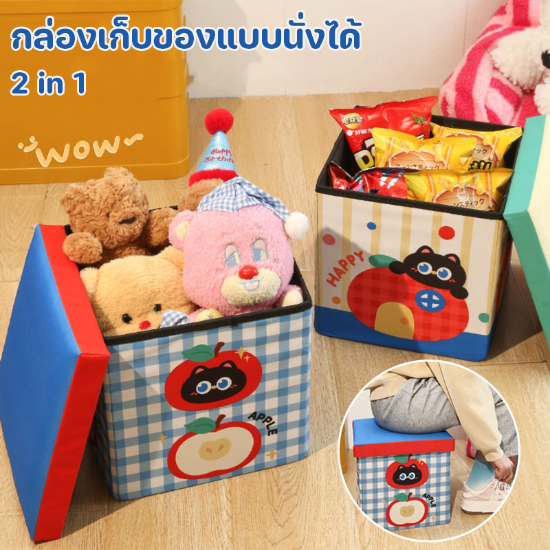 COD เก้าอี้สตูลเก็บของ นั่งได้ เก็บของได้ พับได้ รับน้ำหนักดีเยี่ยม เป็นทั้งเก้าอี้และกล่องเก็บของ