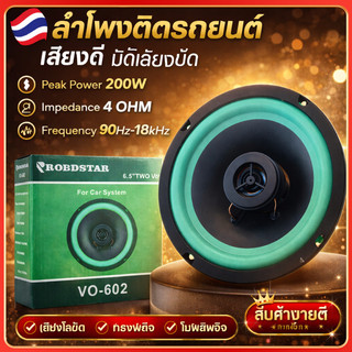 ลำโพงรถยนต์พร้อมส่ง ระบบเสียงรถยนต์แบบโคแอกเซียลฟูลเรนจ์ ขนาด 6.5 นิ้ว พร้อมทวีตเตอร์และวูฟเฟอร์คุณภาพสูง