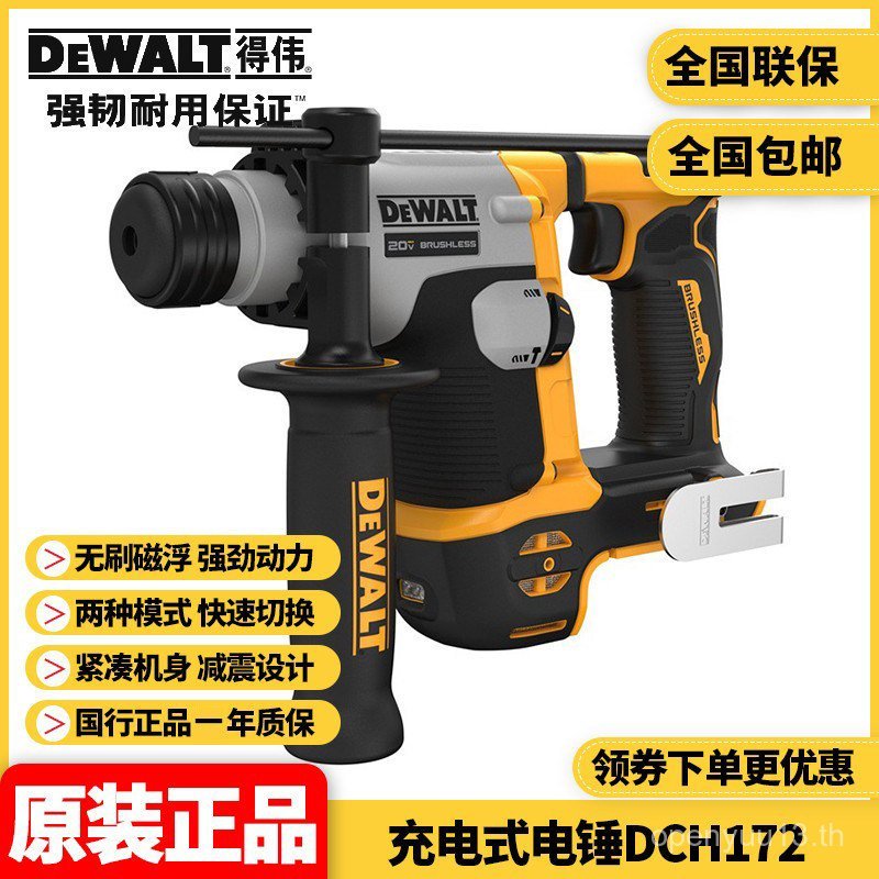 ของแท้ DEWALT DEWALT Ultra Compact Three-Function 20V เจาะคอนกรีตสว่านค้อนไฟฟ้าแบบชาร์จไฟได้ DCH172N