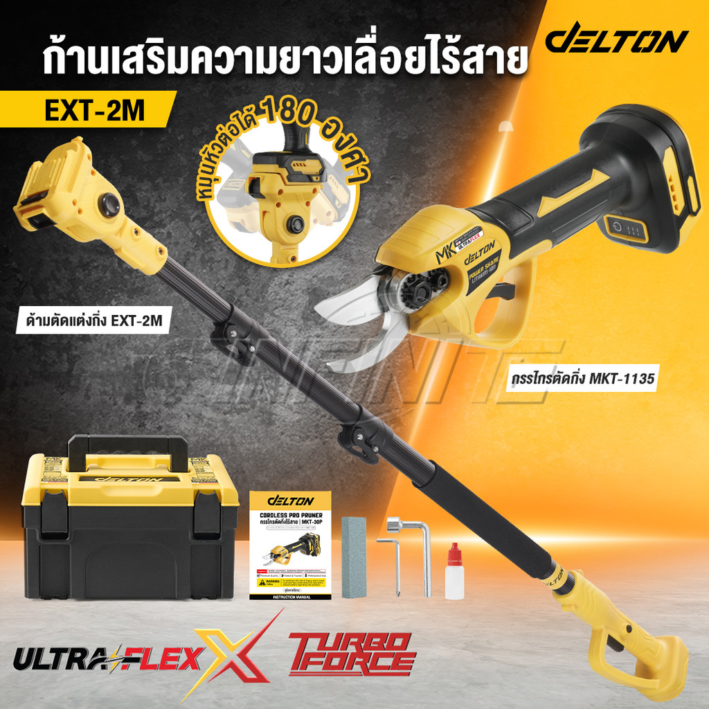 DELTON ด้ามตัดแต่งกิ่งสูงไร้สาย ยาว 2 เมตร ปรับระดับได้ Pole Saw Shaft Extension ด้ามเสริมความยาว รุ่น EXT-2M