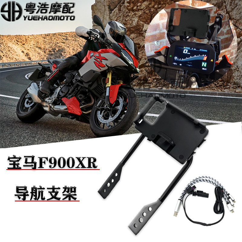 เหมาะสําหรับ BMW BMW F900XR F900R ดัดแปลงวงเล็บนําทางที่วางโทรศัพท์มือถือไร้สายชาร์จเร็วคลิปโทรศัพท์