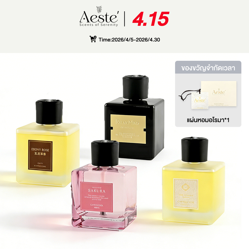 Aeste เครื่องพ่นกลิ่นหอมอัตโนมัติ เครื่องอโรม าเทอราพีอัตโนมัติพ่นได้ 4 ระดับ พร้อมสเปรย์น้ำหอม กระจายกลิ่นหอมยาวนาน