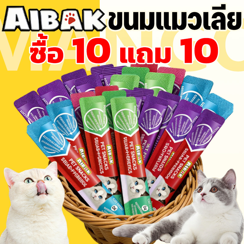 Mango 10 แถม 10 ขนมเเมวเลีย 16g ขนมแมว ขนมแมวเลีย แถบแมว 20ชิ้น*16g อาหารแมว cat snack stick อาหารเปียกแมว มี 5 รสชาติ
