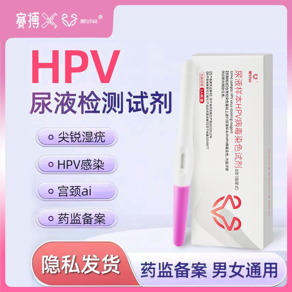 Medical hpv Test Self-Test กล่องกระดาษทดสอบการ์ด Palace คอมะเร็งคัดกรองชายไวรัส Sharp เปียก Wart Hom
