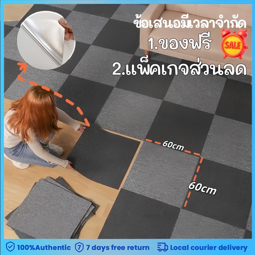[ข้อเสนอมีเวลาจำกัด] 40 ชิ้นต่อแพ็ค พรมปูพื้นกันลื่นในตัวขนาด 60*60 ซม. พรมระดับไฮเอนด์สำหรับห้องนั่งเล่นและสำนักงาน