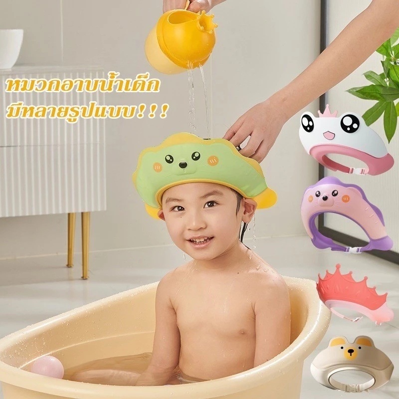 หมวกอาบน้ำเด็ก หมวกสระผมเด็ก กันน้ำ กันแชมพูเข้าตา ปรับขนาดได้ ป้องกันหูหมวกอาบน้ำกันน้ำเด็กสระผมหมวก