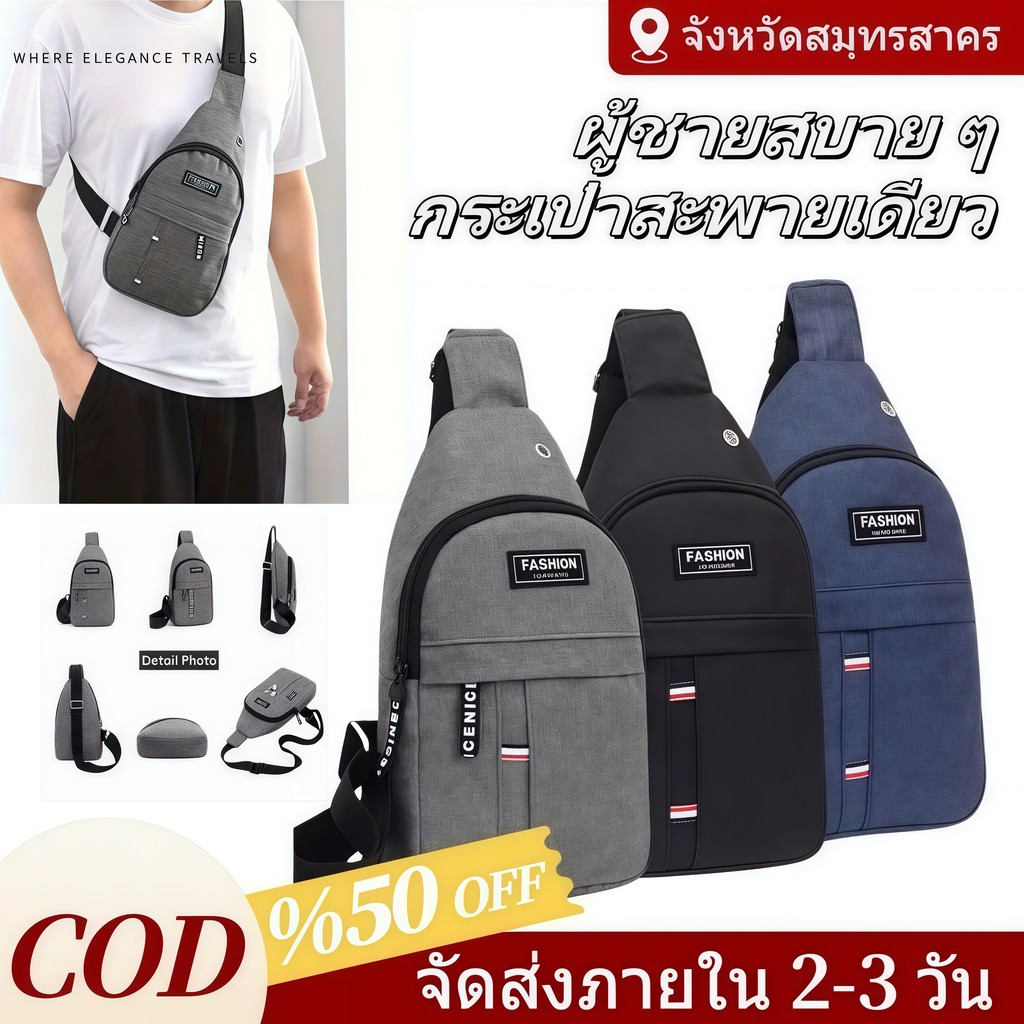 กระเป๋าคาดอกผู้ชายแฟชั่นสุดเท่ข้างหน้ามี1ช่องเก้าติปใส่ของป้ายFASHION