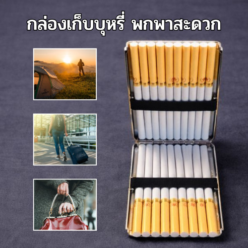 กล่องเก็บบุหรี โลหะ วินเทจ ใส่บุหรีได้ 14-20 มวน กล่องบุหรี่พกพา กล่องบุหรี่แข็งแรง กันบุหรียับ ดีไซน์หรู ใช้งานสะดวก