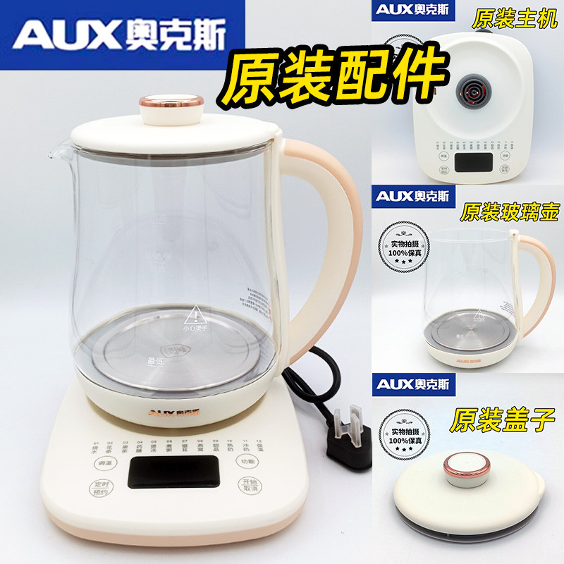 AUX AUX หม้อสุขภาพอุปกรณ์เสริมเดิมรุ่น ASH-08A201 เครื่องทําความร้อน Glass Body ฝาปิดแชสซี