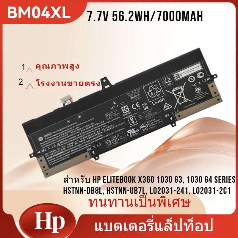 HP BM04XL Battery For HP EliteBook x360 1030 G3 Series HSTNN-DB8L, HSTNN-UB7L, L02031-241 แบตเตอรี่แ