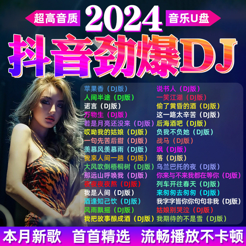 2024 Hot All Online ยอดนิยม dj Classic New Song รถ mp3/4 Music U Disk คุณภาพเสียงสูง 2644UP