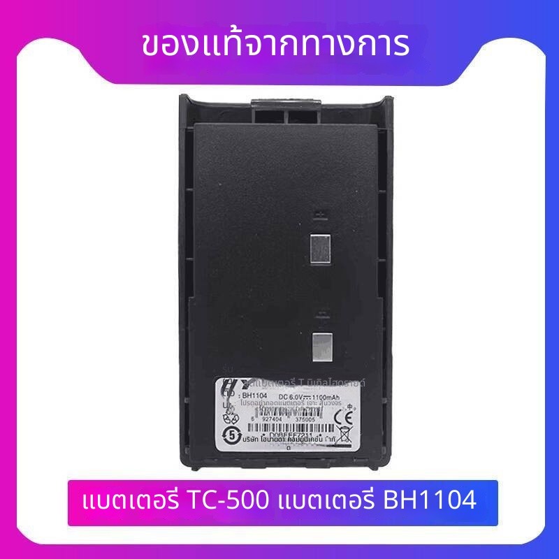 เหมาะสำหรับ HYT Hytera walkie-talkie TC-500 แบตเตอรี่ BH1104 แบตเตอรี่ TC500 แบตเตอรี่
