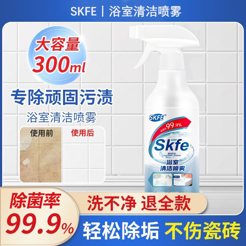 Popular~SKFE Bathroom cleaning spray removes scale, glass cleaner for bathroom faucets, toilet floor