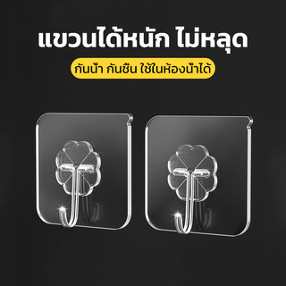 ตะขอแขวนผนัง [แพ็ค 5-40 ชิ้น] ตะขอแปะผนัง สำหรับ แขวนของในห้องน้ำและห้องครัว ไม่ต้องเจาะผนัง