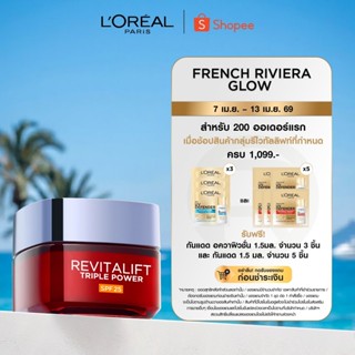 ลอรีอัล ปารีส L’Oréal Paris Revitalift Triple Power Day Crea…
